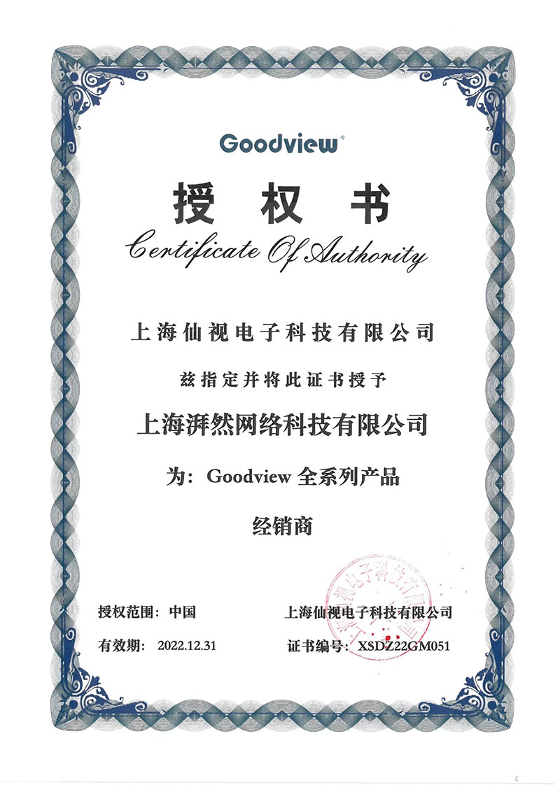 Goodview授权书