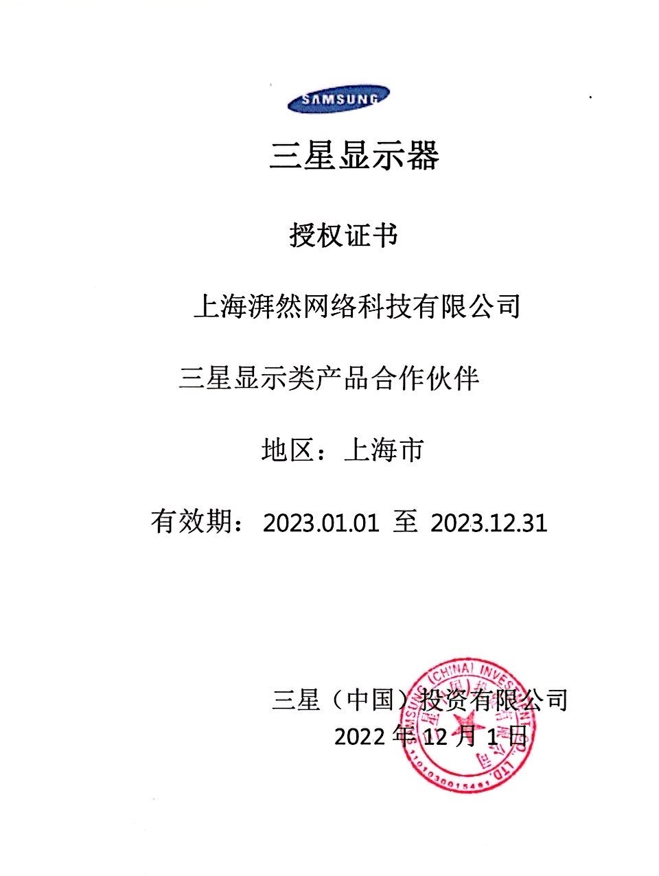 三星2022年授权