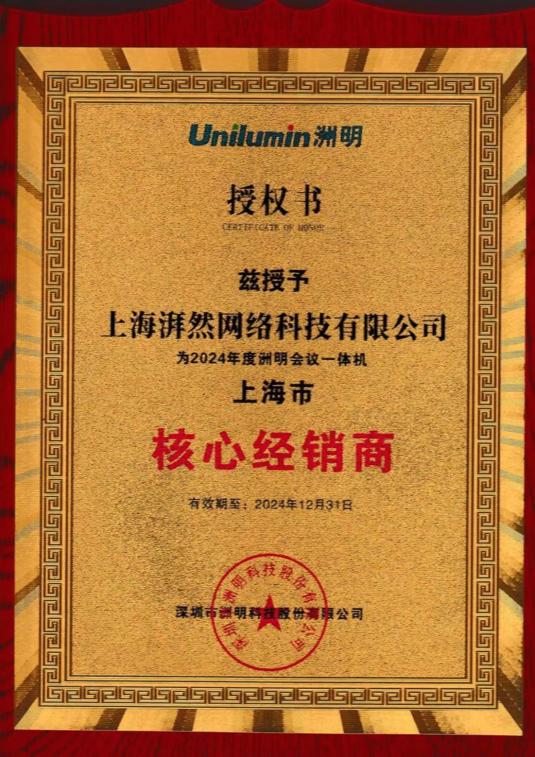 洲明2024年授权
