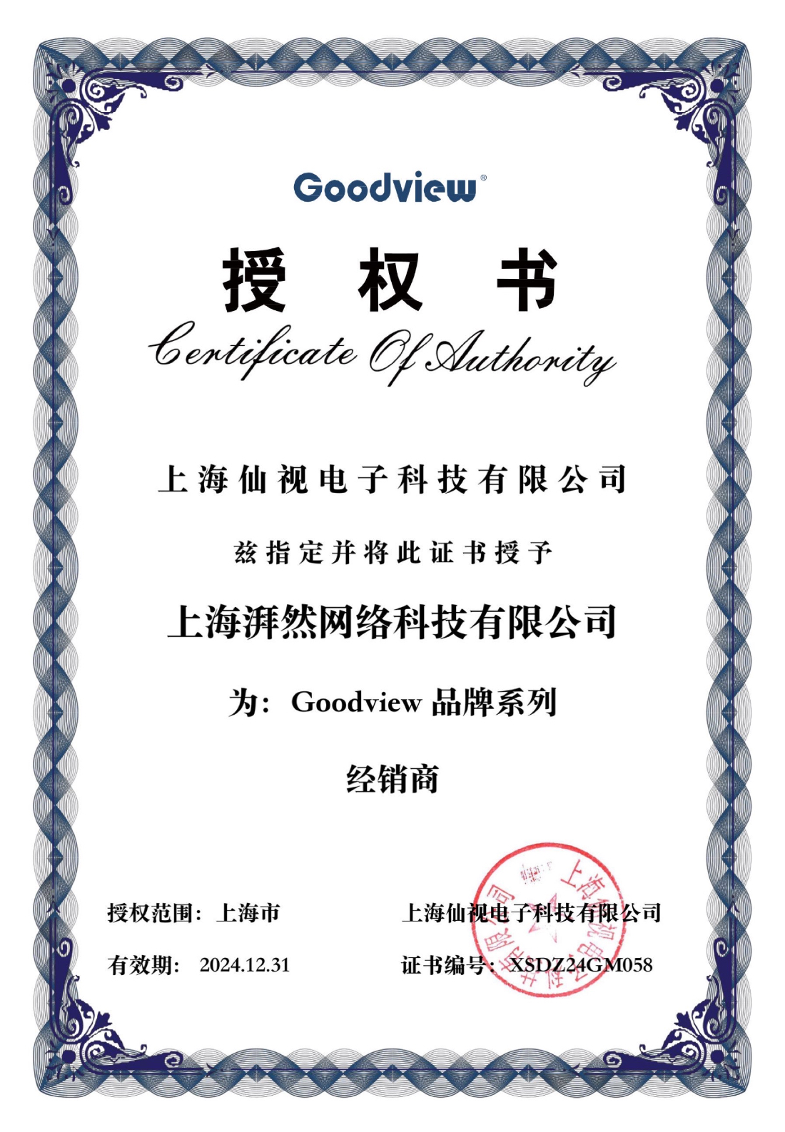 GOODVIEW 2024年授权