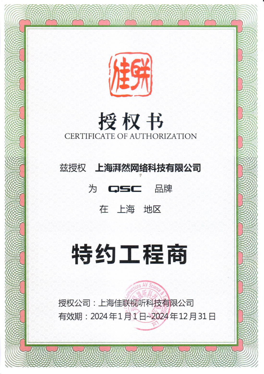 QSC证书