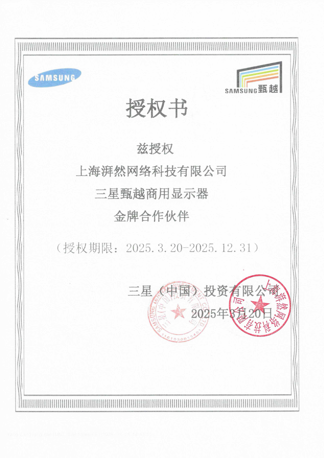 SAMSUNG 2025年证书